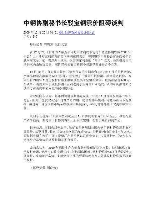 2010铁矿石谈判资料