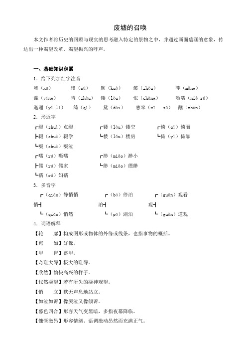 九年级语文下册 第3课 废墟的召唤课文全解 语文版