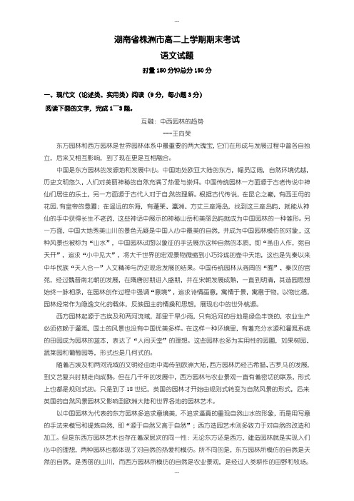 2020届湖南省株洲市高二语文上学期期末考试试题(含答案)