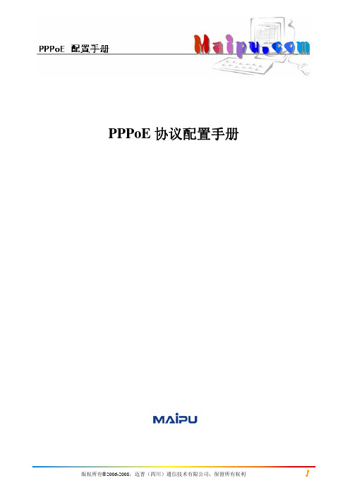 PPPoE配置