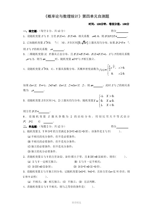 概率论与数理统计第四章自测题Word版