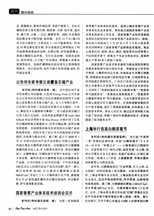 国家香蕉产业体系技术培训会召开