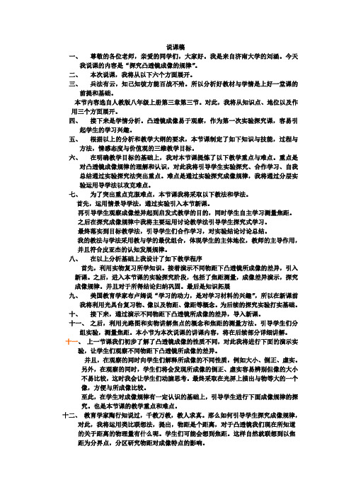 凸透镜说课稿