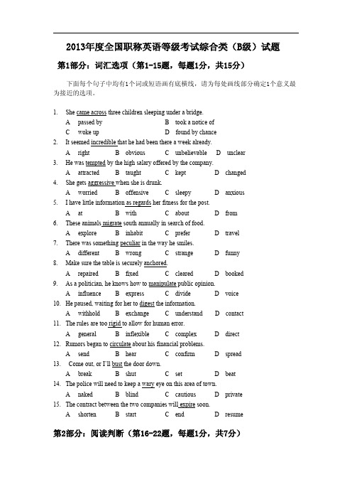 2013年度全国职称英语等级考试综合类(B级)试题
