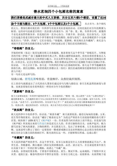 中餐厅或茶楼起名(四个小包厢的历史典故)