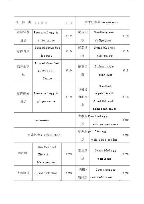 港式茶餐厅中英文菜单.doc