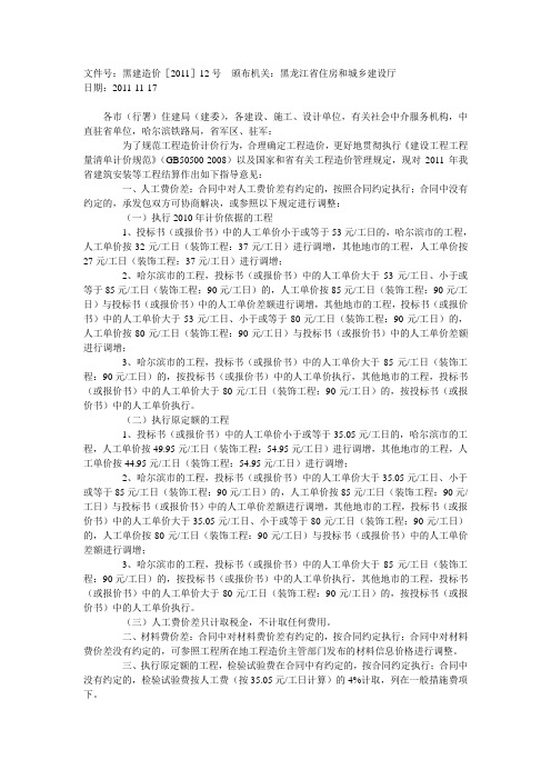 黑建造价[2011]12号