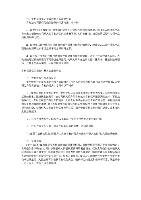 专利权侵权的损失计算方式是怎样的