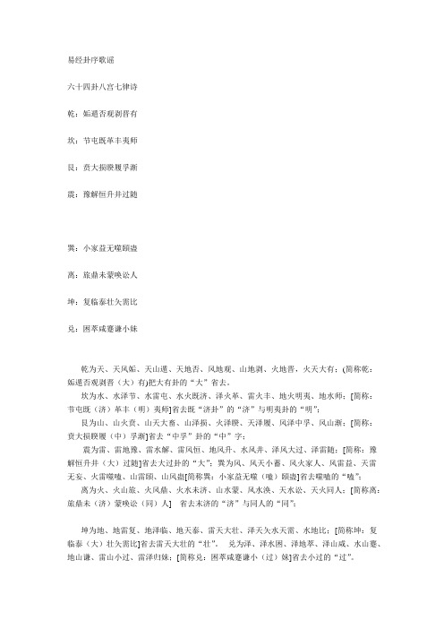 易经卦序歌谣