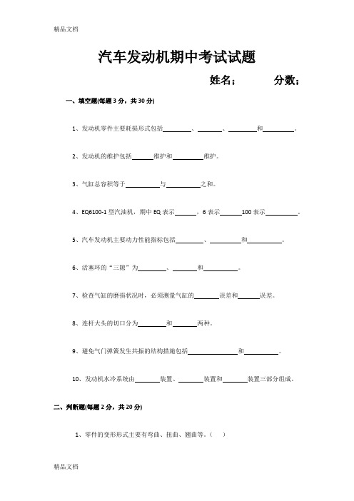 最新发动机期中考试试题及答案