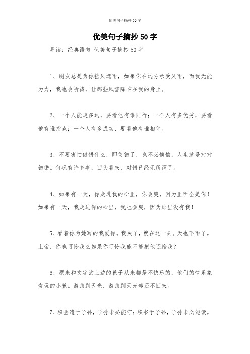 优美句子摘抄50字