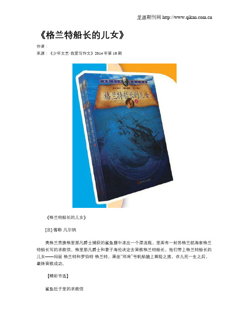 《格兰特船长的儿女》