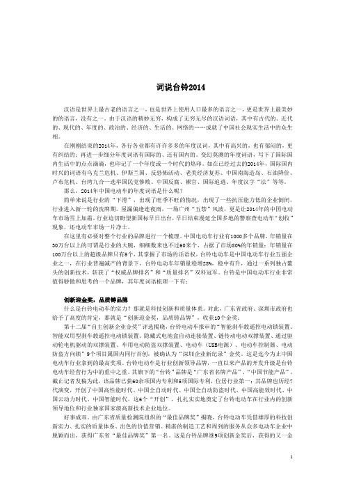 词说台铃