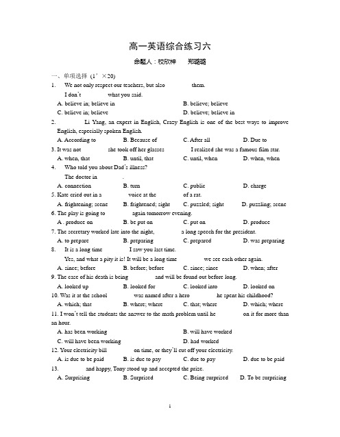 高一英语综合练习六