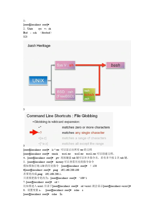 Linux学习笔记(rhce  033 133 253-05)