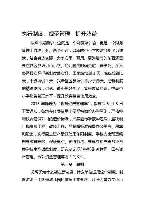 中小学财务制度培训讲义
