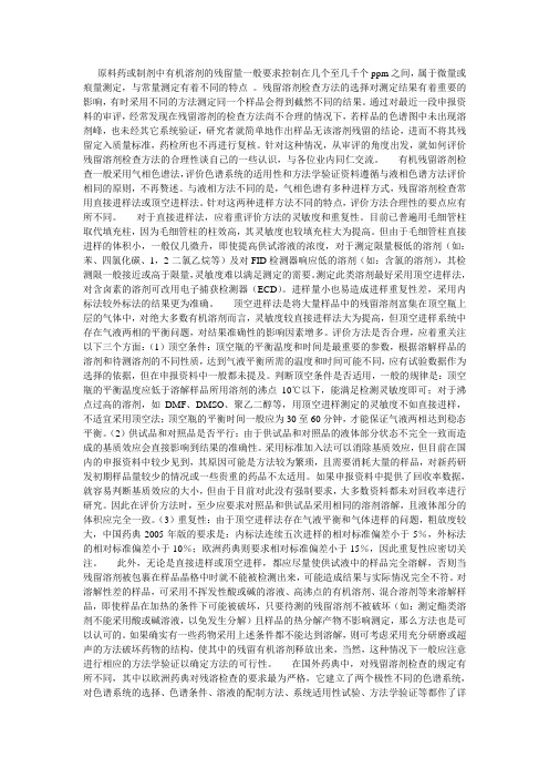 有机溶残知识