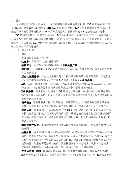 rfc3748中文