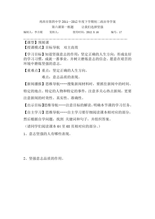 17课导学案