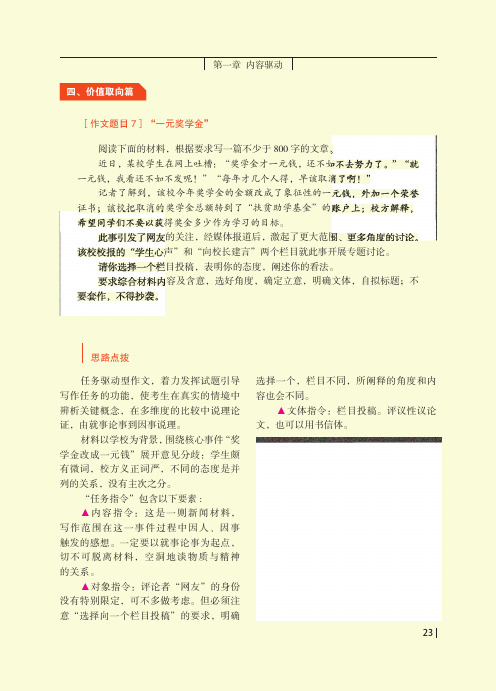 [作文题目7]“一元奖学金”