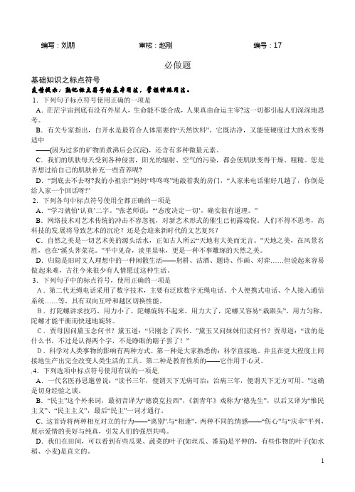 高一上学期寒假作业语文试题寒假作业17