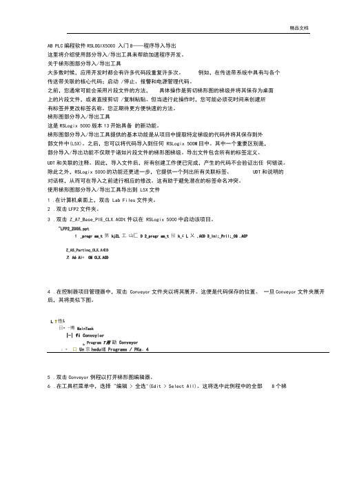 ABPLC编程软件RSLOGIX5000入门8——程序导入导出