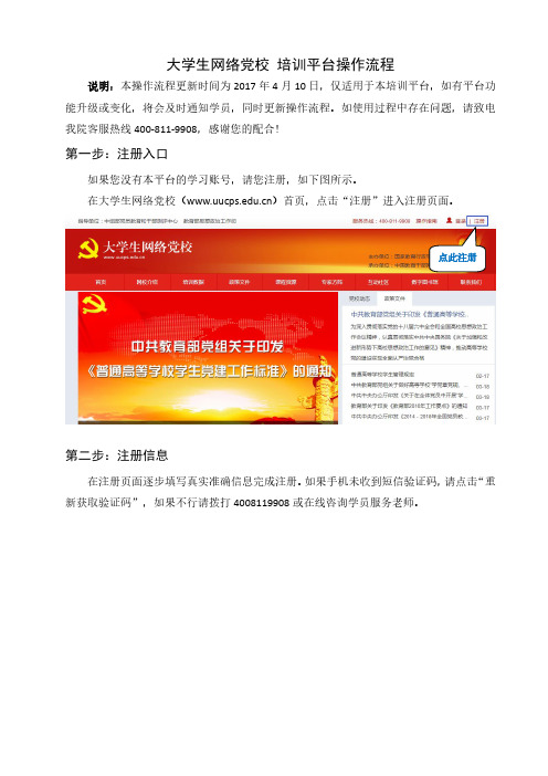 大学生网络党校培训平台操作流程