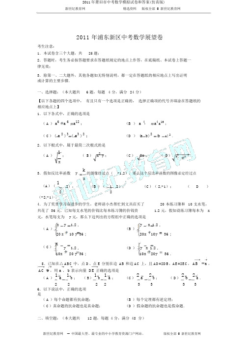 2011年莆田市中考数学模拟试卷和答案(仿真版)