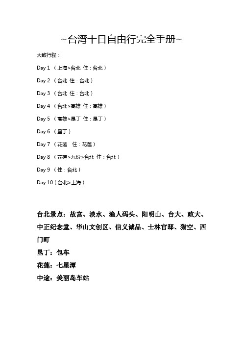 台湾10日自由行全攻略