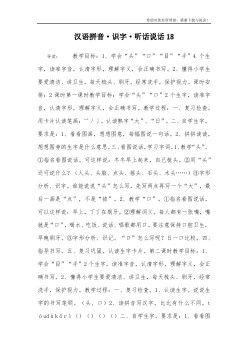汉语拼音·识字·听话说话18