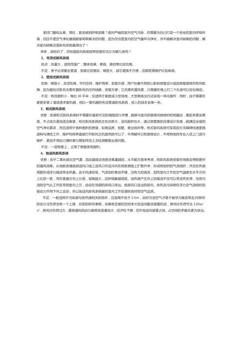 新风系统的分类及其优劣对比