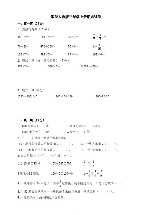 2020期末试卷：数学3年级上(人教版)3