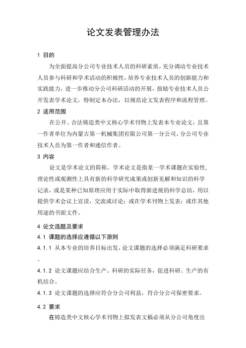 论文发表管理办法