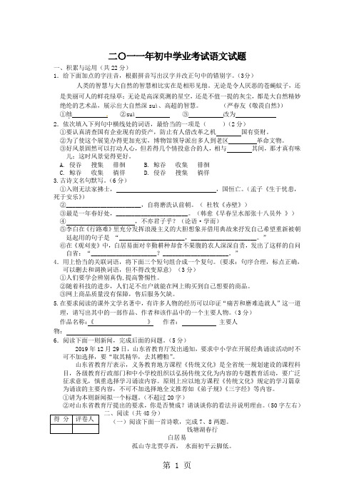 2019年日照中考语文试题与答案word精品文档6页