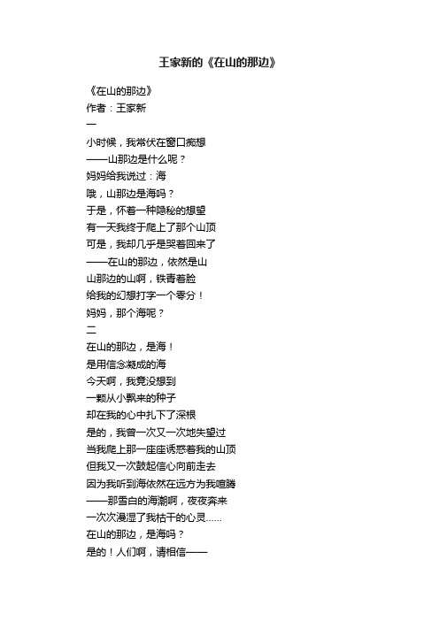 王家新的《在山的那边》