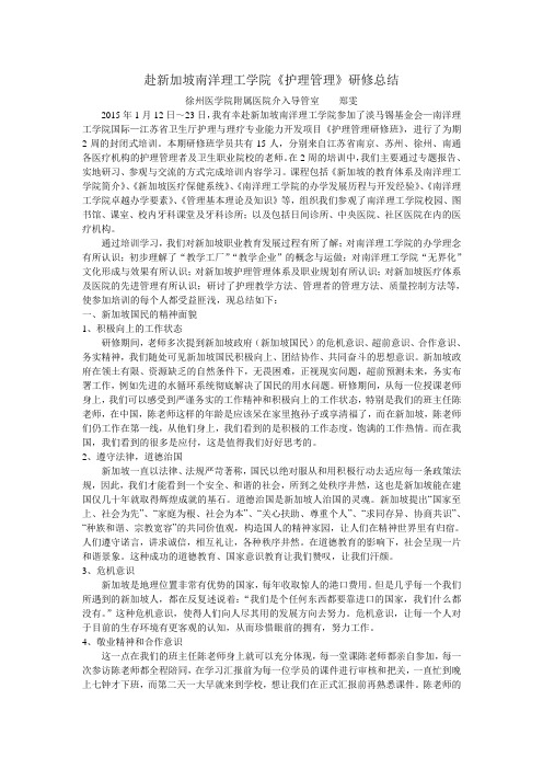 赴新加坡南洋理工学院培训总结