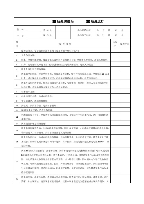 EH油泵切换
