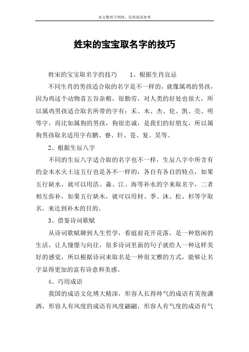 姓宋的宝宝取名字的技巧