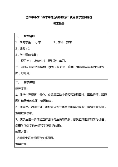 圆柱和圆锥的认识