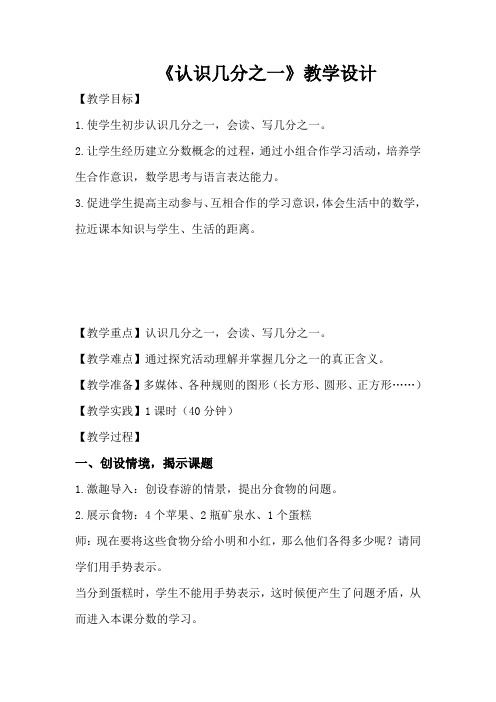 人教2011版小学数学三年级上《分数的初步认识》第一课时教案