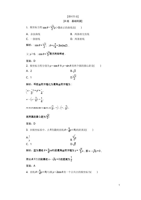 2017-2018学年数学人教A版选修4-4优化练习：第一讲三简单曲线的极坐标方程Word版含解析