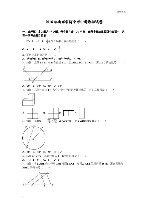 济宁中考数学试题、答案