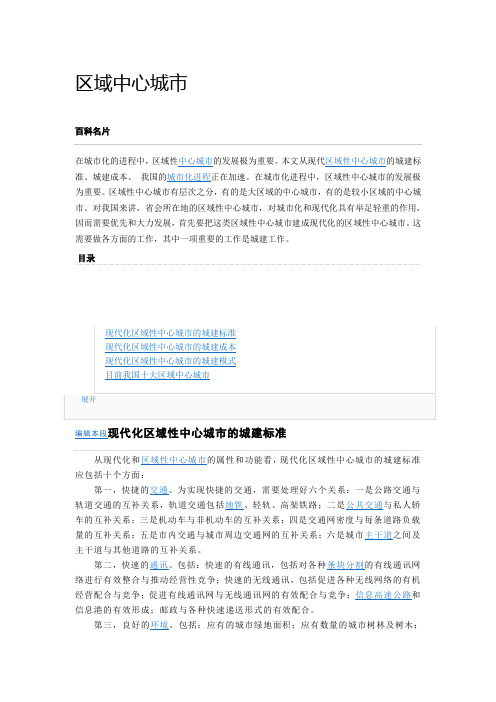 中心城市概念