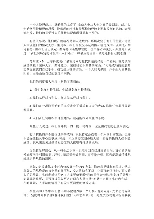 最新思维决定人生经典语录3篇