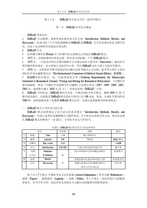 医学论文写作