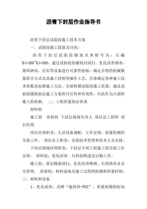 沥青下封层作业指导书