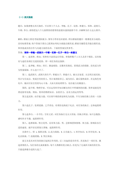群面题目+详解