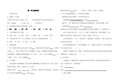 人教部编版三年级上册语文第一单元测试卷(含答案)