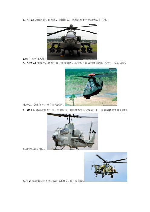 世界十大武装直升机