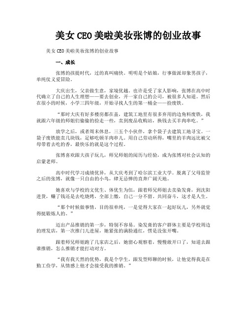 美女CEO美啦美妆张博的创业故事